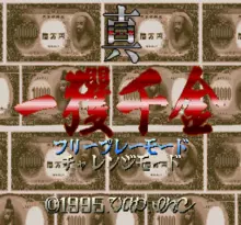 Image n° 1 - screenshots  : Shin Ikkaku Senkin